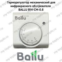 Терморегулятор механический для инфракрасного обогревателя BALLU BIH-CM-0.8 (termBIHCM08)