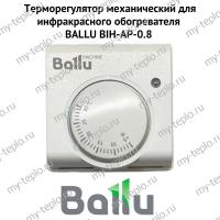 Терморегулятор механический для инфракрасного обогревателя BALLU BIH-АP-0.8 (termBIHАP08)
