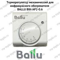 Терморегулятор механический для инфракрасного обогревателя BALLU BIH-АP2-0.6 (termBIHАP206)