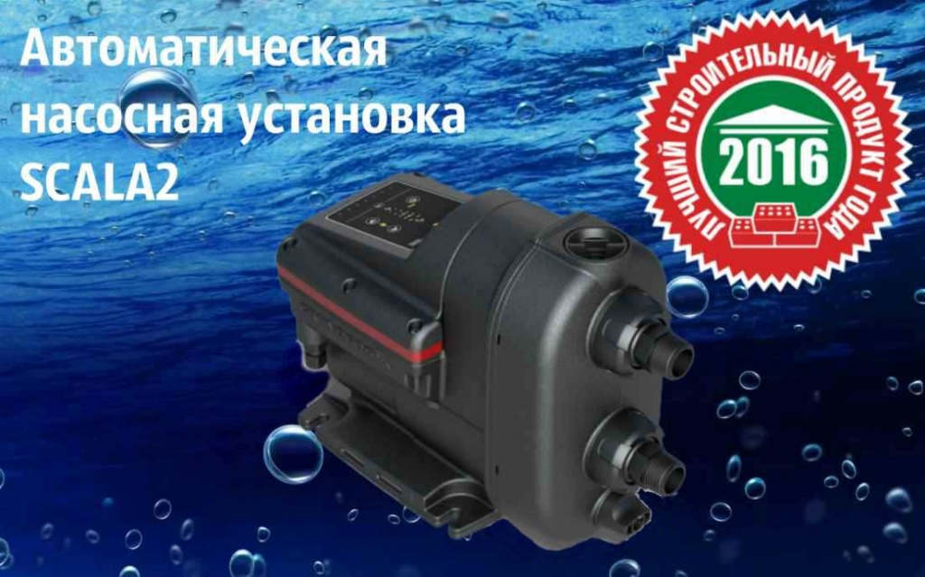 Scala2 товар года 2016 Scala2 купить в Кирове