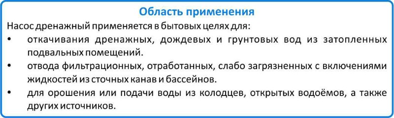 насос Дренажник 170/9 цена в Кирове