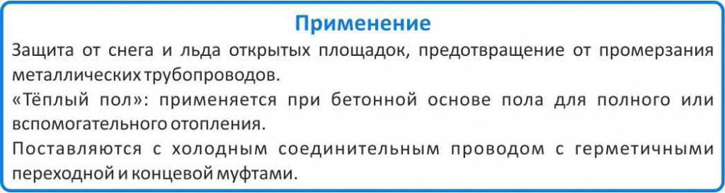 Применение Deviflex DEVI теплый пол официальный сайт