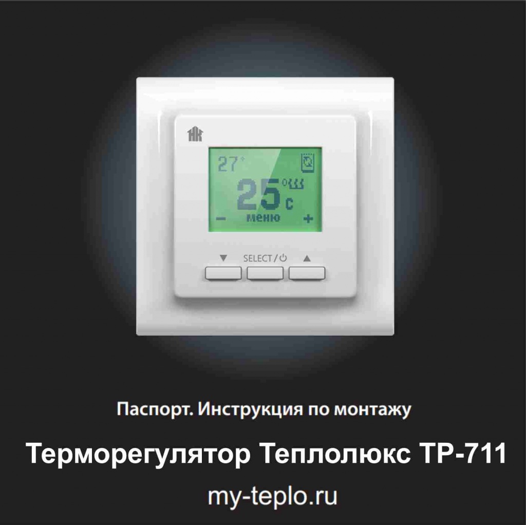 Теплолюкс как настроить температуру. Смотреть фото Теплолюкс как настроить температуру. Смотреть картинку Теплолюкс как настроить температуру. Картинка про Теплолюкс как настроить температуру. Фото Теплолюкс как настроить температуру