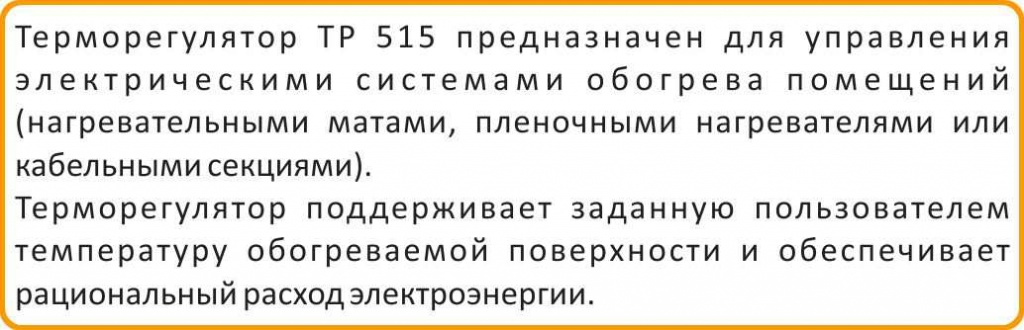 предназначение Теплолюкс ТР 515 Теплолюкс ТР 515 цена в Кирове