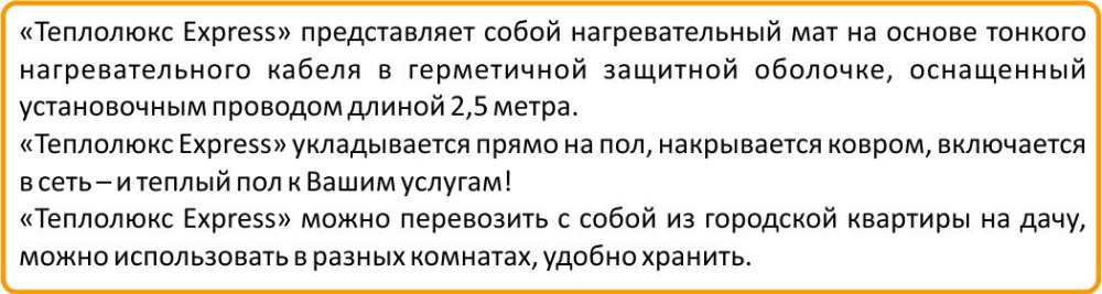 Теплолюкс мобильный теплый пол купить в Кирове