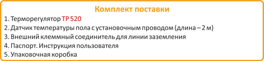 Комплект поставки Теплолюкс ТР 520 терморегулятор Теплолюкс ТР 520 инструкция