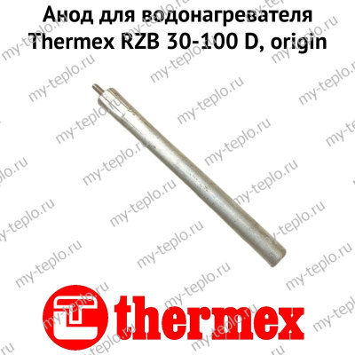 Анод для водонагревателя Thermex RZB 30-100 D, origin (anodRZBDOr)